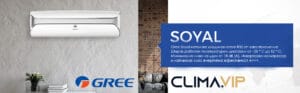 GREE SOYAL от Clima.VIP